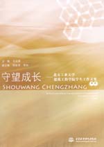 守望成長——北方工業大學建筑工程學院