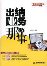 出納業務那點事