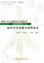 城市污水處理與回用技術(shù)