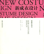 新成衣設(shè)計
