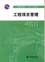 工程項(xiàng)目管理