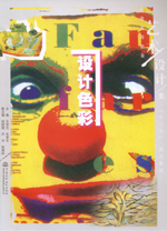 設計色彩