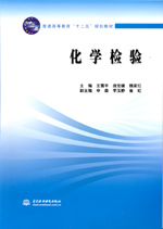 化學(xué)檢驗(yàn)