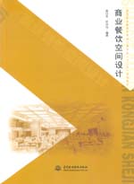 商業餐飲空間設計