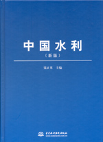 中國水利(新版）