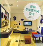最新專賣店空間設(shè)計(jì)