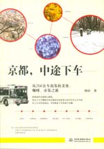 京都，中途下車——從206公車出發(fā)的美食