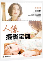 人像攝影寶典