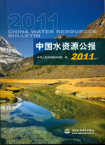 中國水資源公報2011