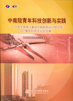 中南院青年科技創新與實踐——中國水電