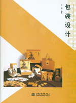 包裝設(shè)計(jì)（普通高等教育藝術(shù)設(shè)計(jì)類專業(yè)