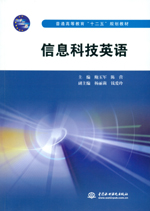 信息科技英語