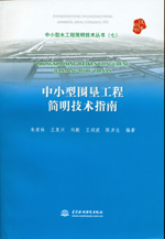 中小型圍墾工程簡明技術指南