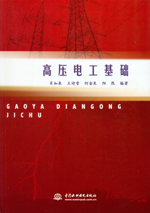 高壓電工基礎(chǔ)