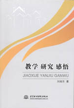 教學 研究 感悟