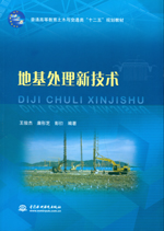 地基處理新技術(shù)