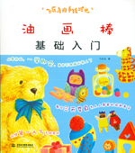 飛樂鳥的手繪時光 油畫棒基礎(chǔ)入門