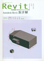 <b>Autodesk Revit族詳解（附光盤1張）</b>