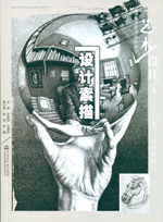 設計素描（普通高等教育高職高專藝術設