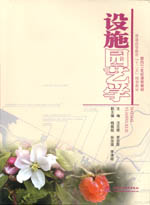 設(shè)施園藝學(xué)(普通高等教育“十二五”規(guī)劃