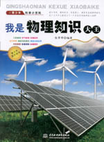 我是物理知識大王