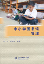 中小學(xué)圖書館管理