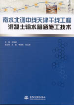 南水北調中線天津干線工程混凝土輸水箱