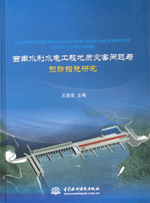 西南水利水電工程地質災害問題與預防措