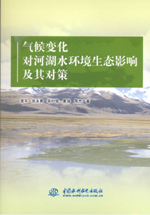 氣候變化對河湖水環境生態影響及其對策