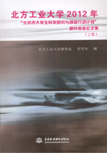 北方工業大學2012年“北京市大學生科學研