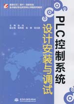 PLC控制系統(tǒng)設(shè)計安裝與調(diào)試（國家示范（