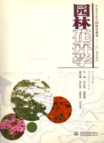 園林花卉學(xué)（普通高等教育園林景觀類“