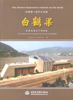 世界第一古代水文站  白鶴梁