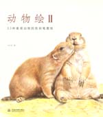 動(dòng)物繪II