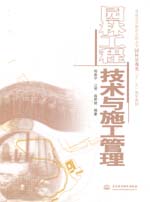 園林工程技術與施工管理（普通高等教育