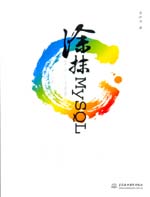 涂抹MySQL——跟著三思一步一步學MySQL