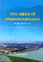 牛欄江—滇池補水工程改善滇池水環(huán)境引