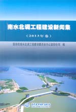 南水北調(diào)工程建設(shè)新聞集（2013年卷）