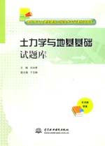 土力學與地基基礎試題庫（高職高專土建