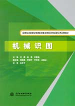 機(jī)械識圖（國家中等職業(yè)教育改革發(fā)展示
