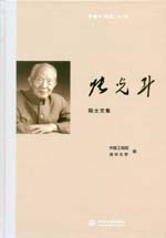 張光斗院士文集（中國工程院院士文集）