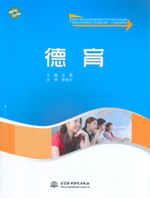 德育（國(guó)家中等職業(yè)教育改革發(fā)展示范學(xué)
