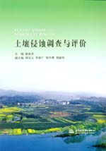 土壤侵蝕調(diào)查與評價