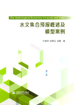 水文集合預報概述及模型案例