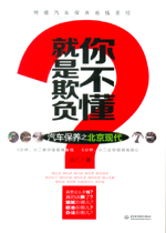 就是欺負你不懂——汽車保養之北京現代