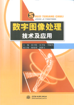 數字圖像處理技術及應用