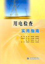 用電檢查實用指南