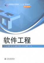 軟件工程（普通高等應(yīng)用型院?！笆?></em></dt>
                <dd>
                  <h4>軟件工程（普通高等應(yīng)用型院?！笆?/h4>
                  <h6>主編  曾強聰  趙歆</h6>
                  <p><b>￥33.12</b><del>￥36.80</del></p>
                </dd>
              </dl>
              </a>
              <div   id=