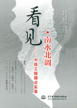 看見·南水北調——中線工程蹲點實錄