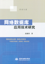 網絡數據庫應用技術研究